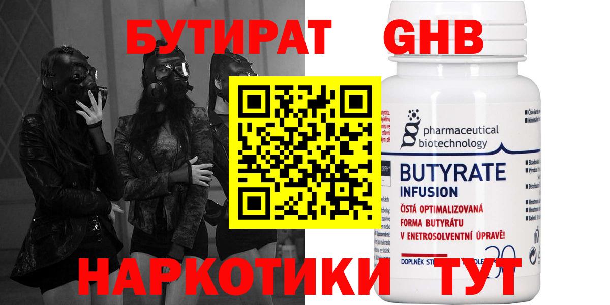 Бутират оксана  Вход с VPN  Азов 