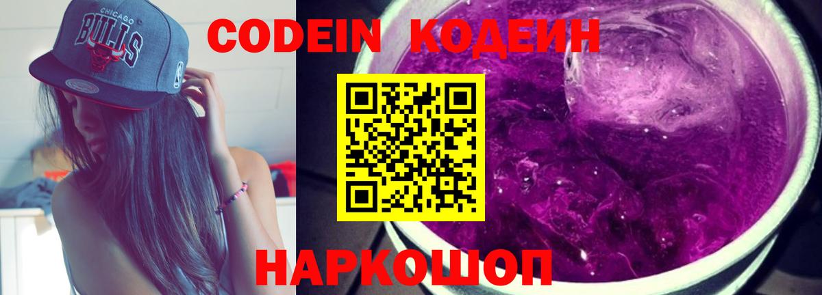 Кодеиновый сироп Lean Purple Drank  Вход с VPN  Азов  Кодеиновый сироп Lean напиток Lean (лин) 