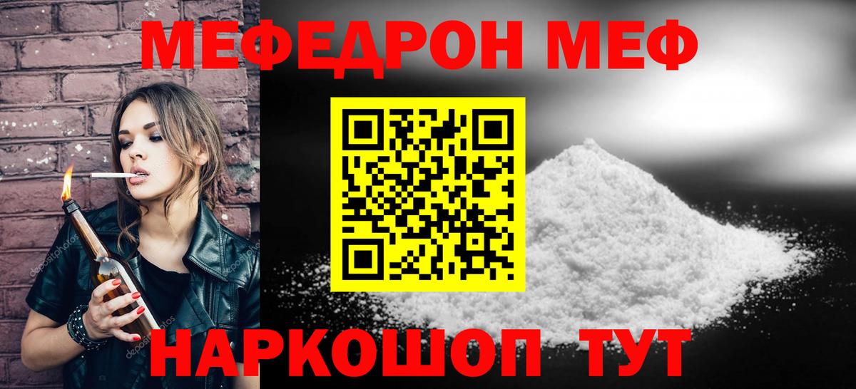 Мефедрон кристаллы  Вход с VPN  Мефедрон  Меф мяу мяу  Азов 