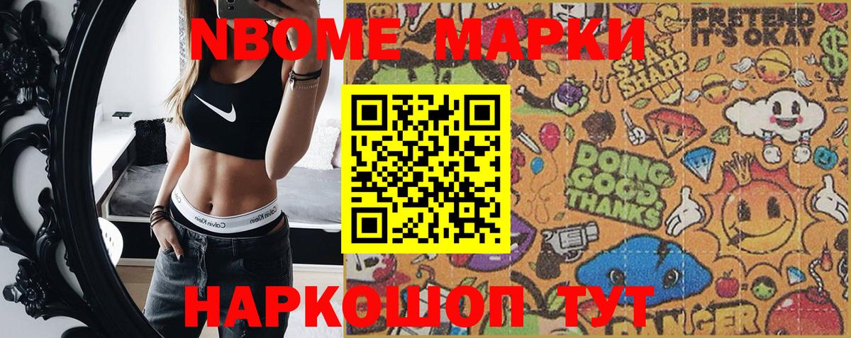 Марки N-bome 1,8мг  цены наркотик  Азов  Вход с VPN  Наркотические марки 